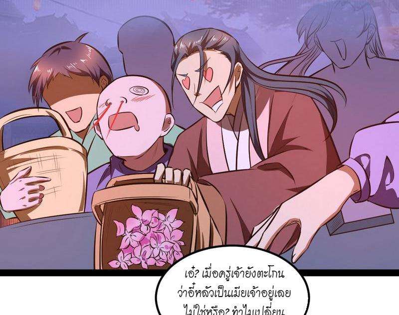 1.เรียกข้าว่าจอมมาร ตอนที่ 27 หน้า 120