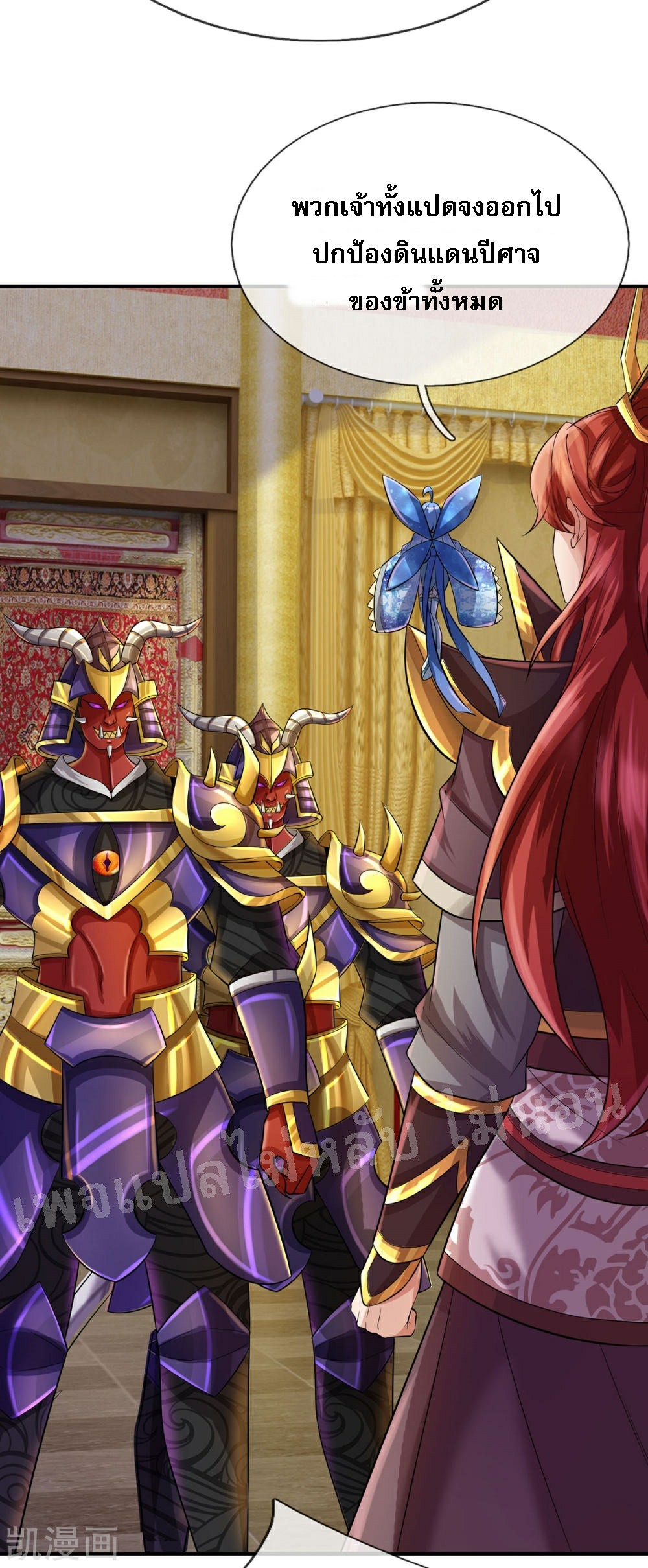 |.สุดยอดระบบเจ้าราชันย์ปีศาจ ตอนที่ 64 หน้า 21