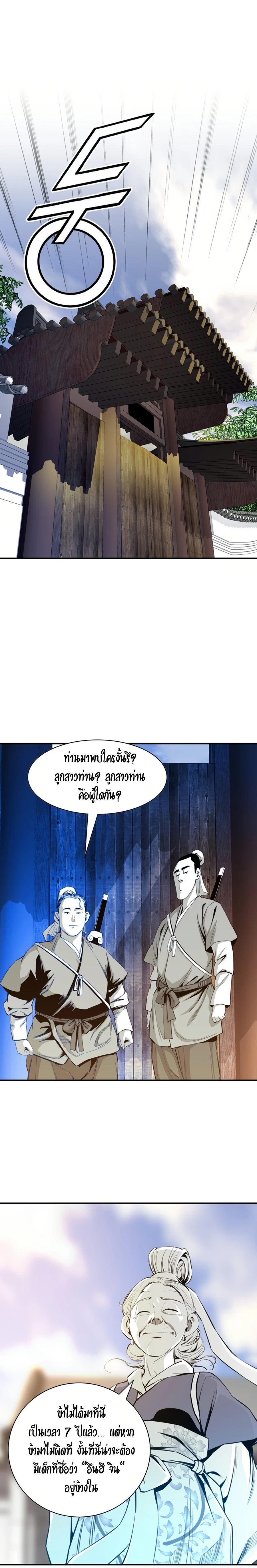 เส้นทางสู่สวรรค์ ตอนที่ 29 หน้า 11