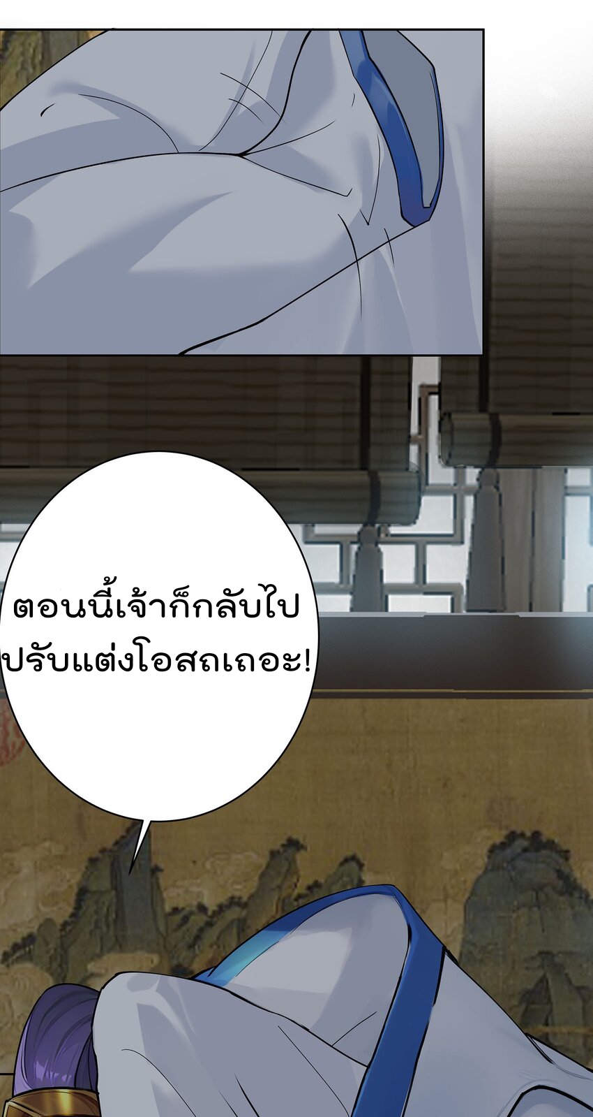 ตัวแปรจุติ ตอนที่ 42 หน้า 10