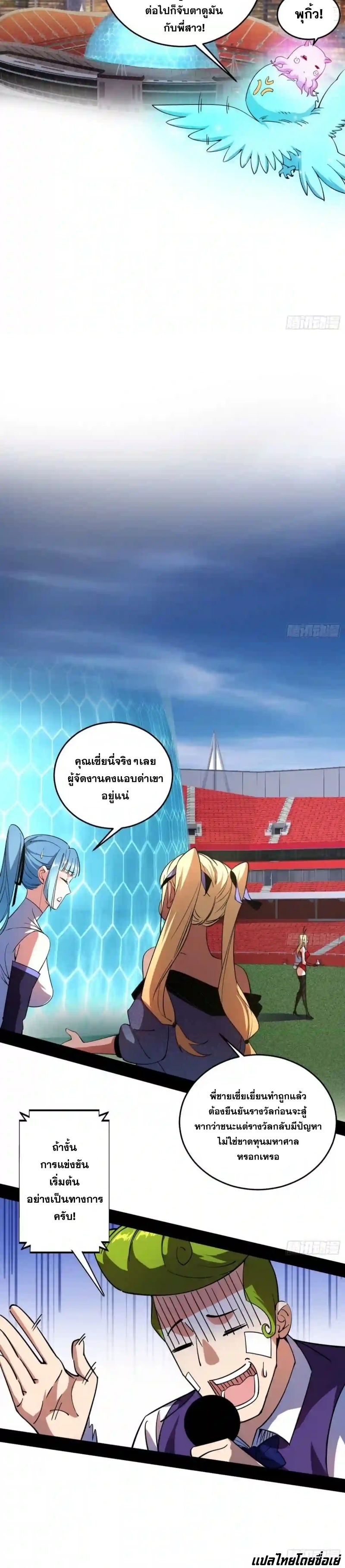 I'm an Evil God ข้าคือจักรพรรดิปีศาจ ตอนที่ 180 หน้า 20
