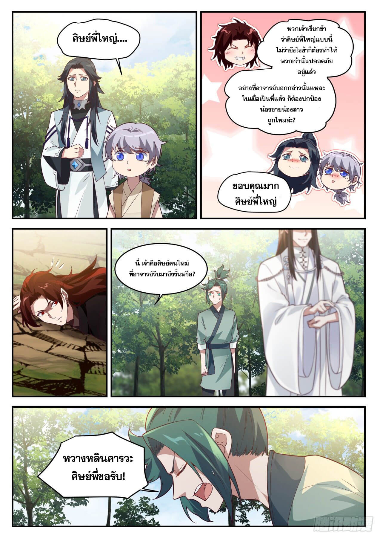 ปฐมบุรุษแห่งยุค (ทันจีน) ตอนที่ 54 หน้า 12