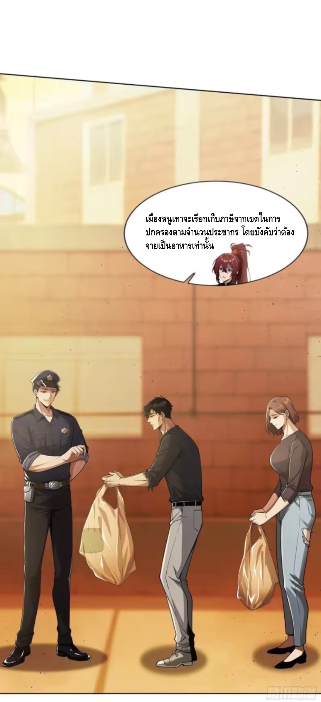 พ่อค้าเถื่อนแห่งวันสิ้นโลก ตอนที่ 22 หน้า 33