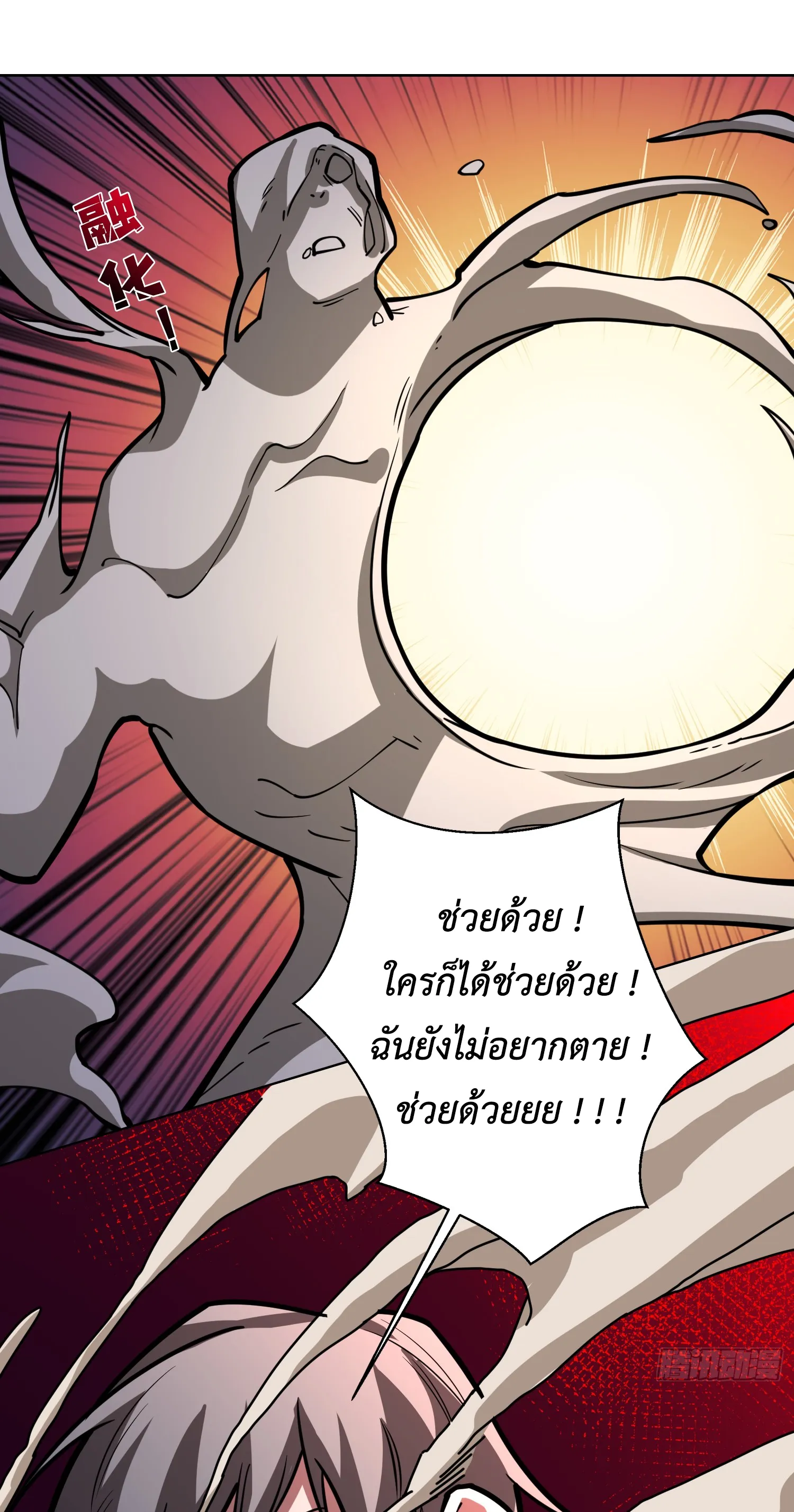 X-system (ระบบ X อัพเกรดเทพย้อนกลับ) ตอนที่ 6 หน้า 9
