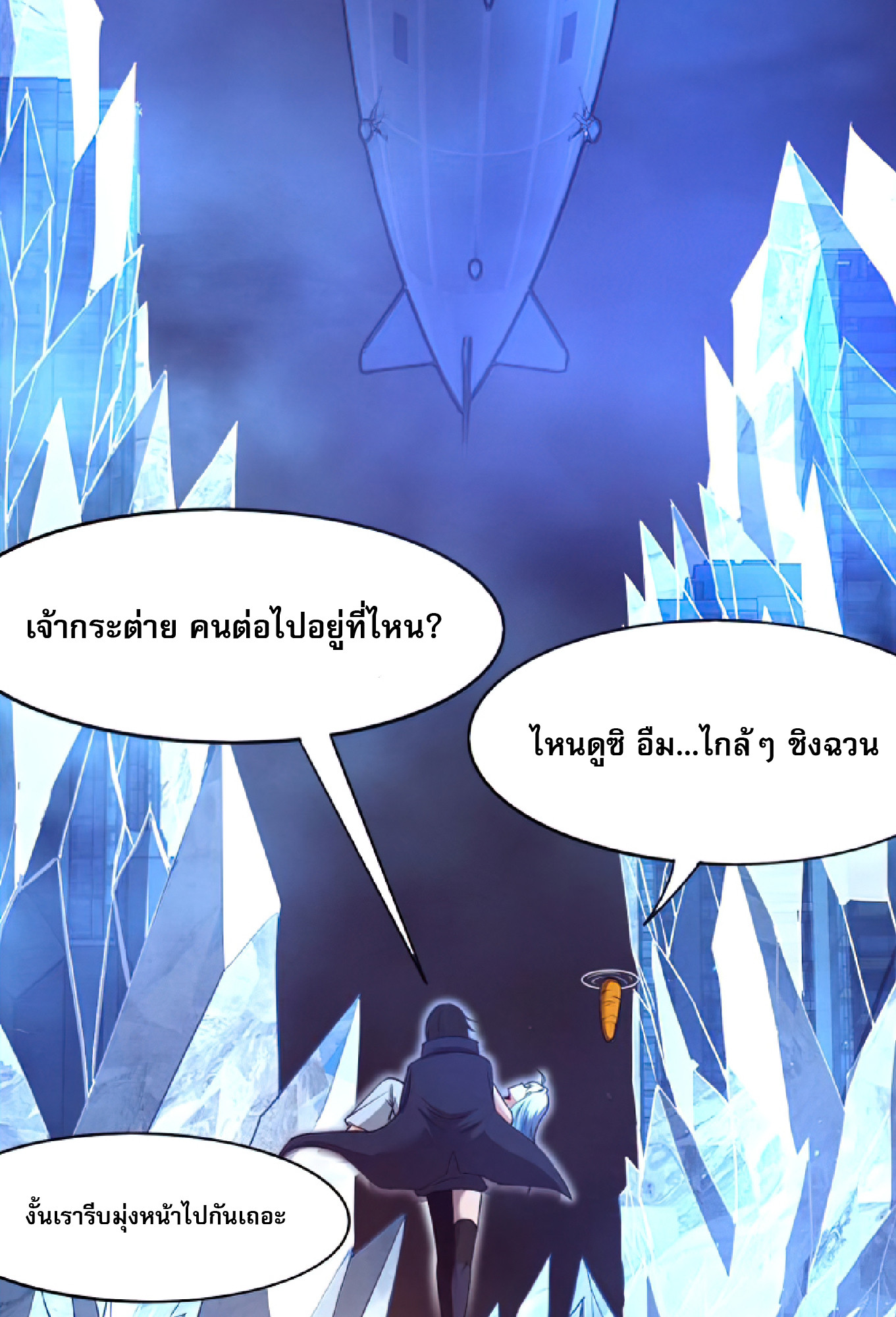 The Frenzy Of Evolution ตอนที่ 19 หน้า 55