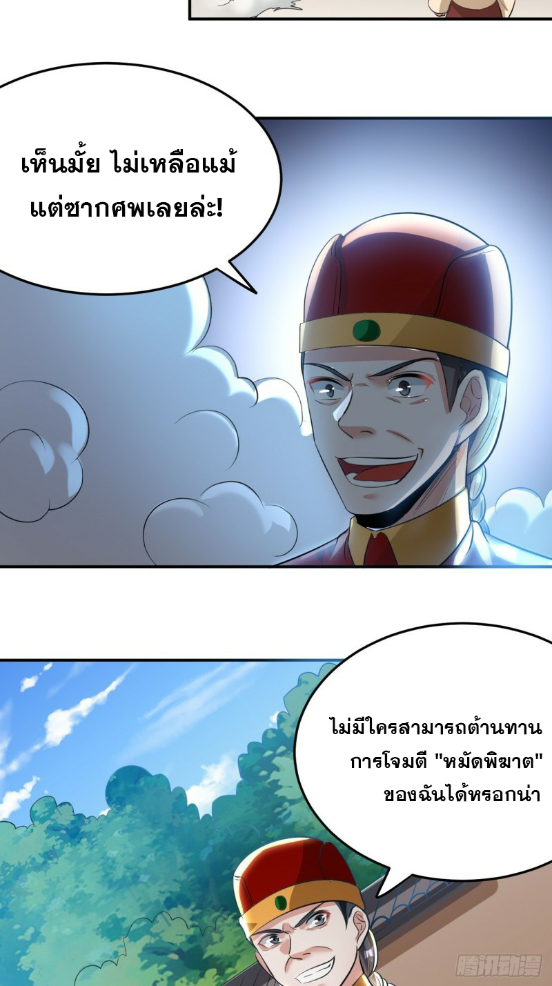 The ultimate son-in-law from different world ตอนที่ 78 หน้า 14