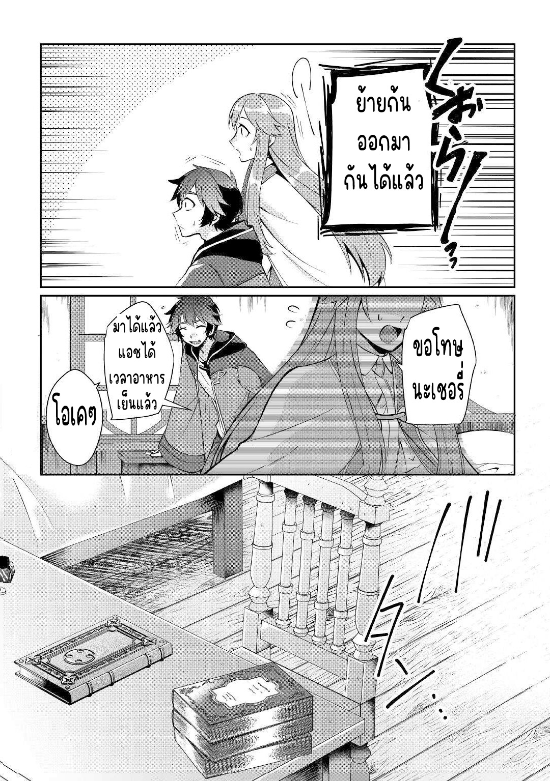 แอชผู้ถูกทอดทิ้งกับดินแดนรกร้าง Daijizen no Mahoutsukai Ashuto, Sutareta Ryouchi de Slow Life ตอนที่ 17 หน้า 22