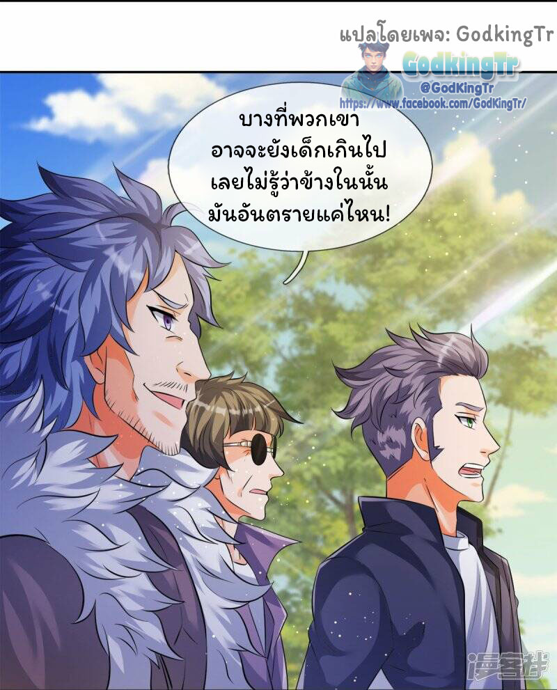 ราชาเทพนิรันดร์ (Eternal god king) ตอนที่ 269 หน้า 16