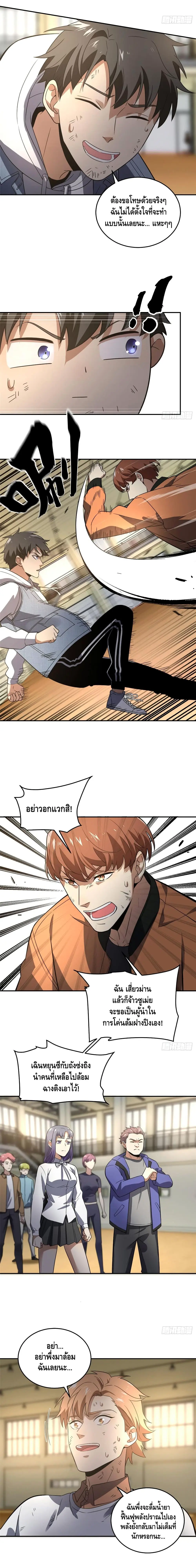 [ชนจีน] ระบบจอมยุทธ์สุดโกงแห่งโลกคู่ขนาน - Global Martial Arts ตอนที่ 32 หน้า 8