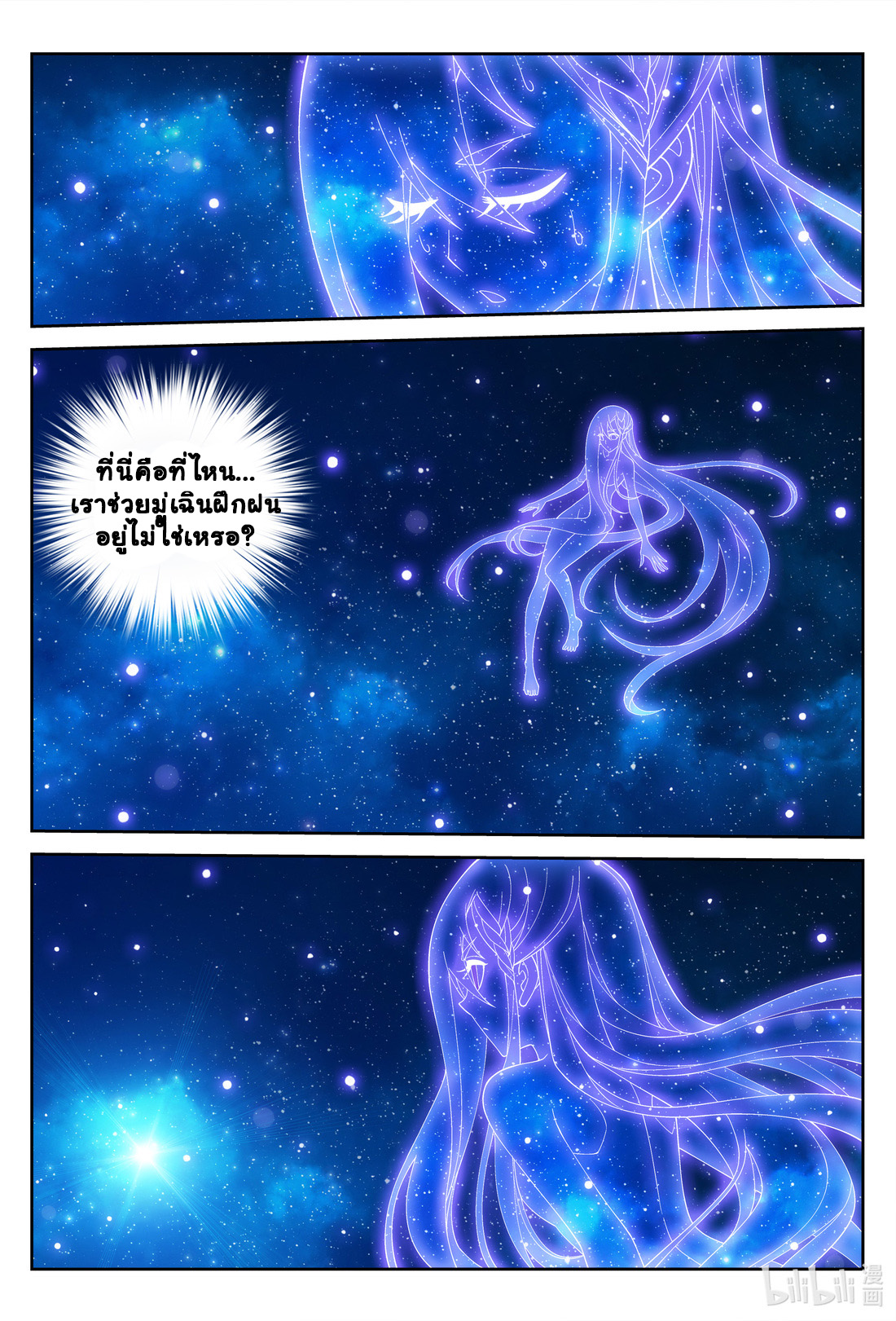 Da Zhu Zai ศึกปรมาจารย์สะท้านฟ้า (ชนจีน) ตอนที่ 259 หน้า 11