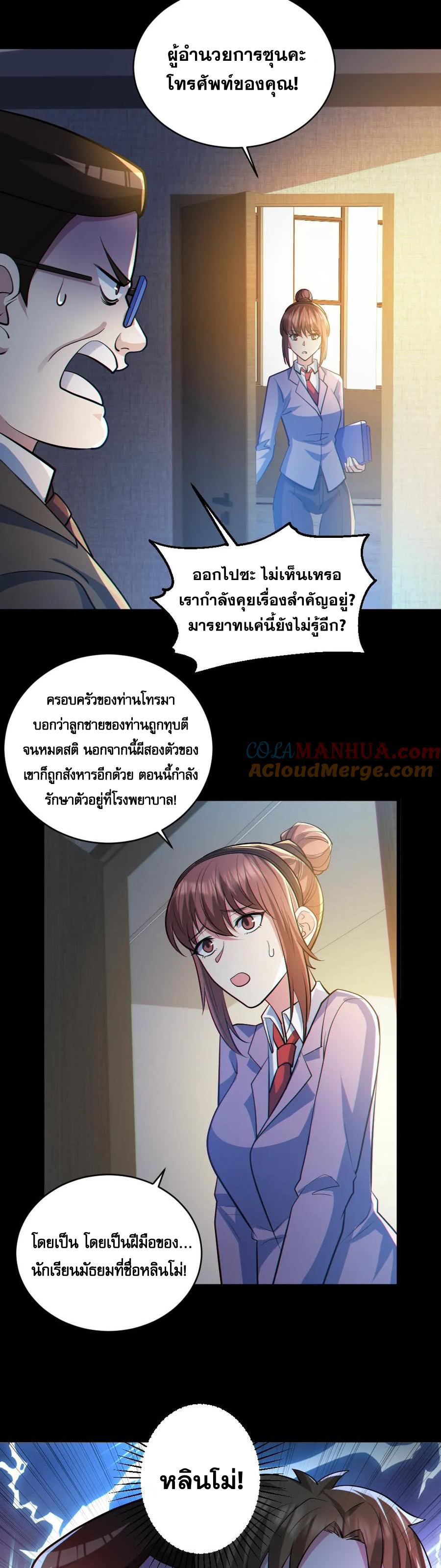 ในร่างของฉันมีผีเป็นพันล้านตัว ตอนที่ 46 หน้า 11