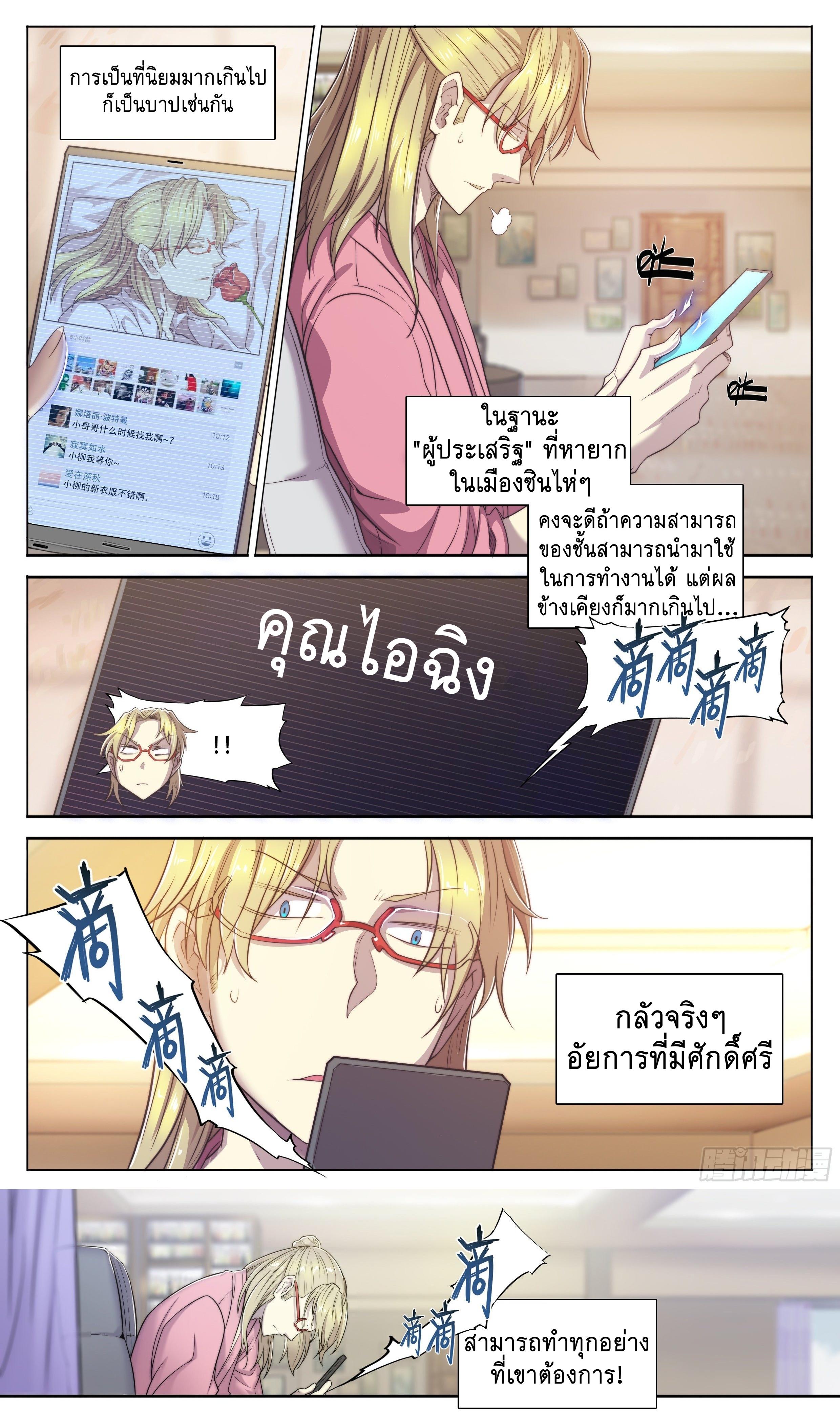 Apocalypse Forecast ตอนที่ 6 หน้า 14