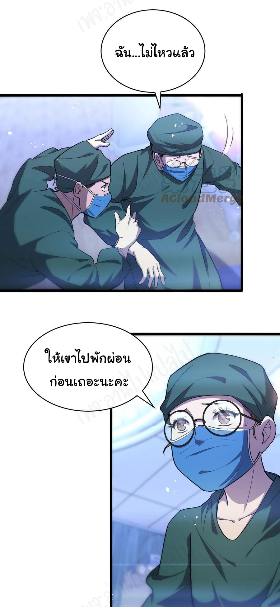 สุดยอดระบบของหมอหลิงหรัน ตอนที่ 116 หน้า 23