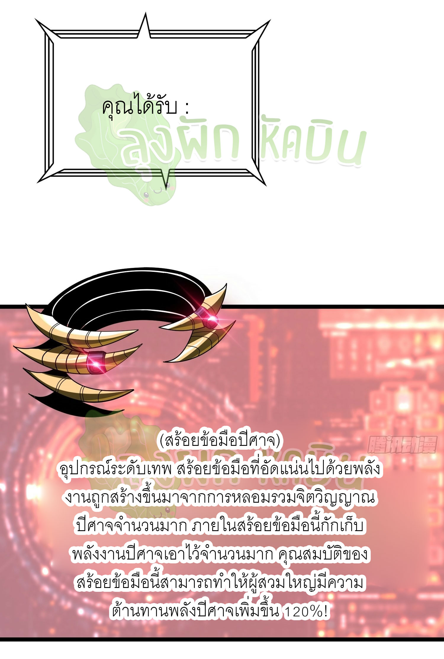 (ชนจีน) IT STARTS WITH A KINGPIN ACCOUNT - จุติจอมราชัน ตอนที่ 387 หน้า 8
