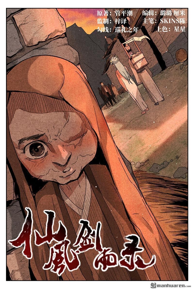 Song of Taoists and Fairies ตอนที่ 25 หน้า 2