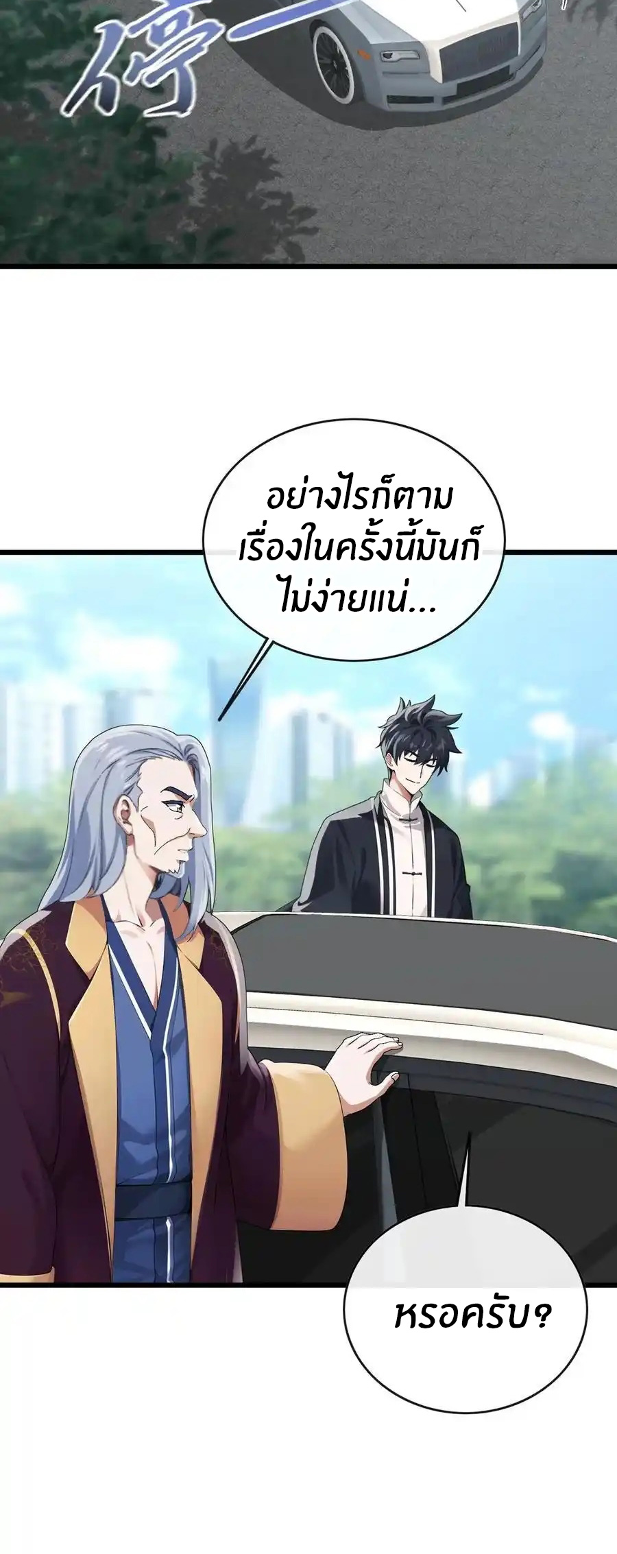 ลงจากภูเขาเพื่อมาเป็นเบ๊ภรรยา ตอนที่ 45 หน้า 17