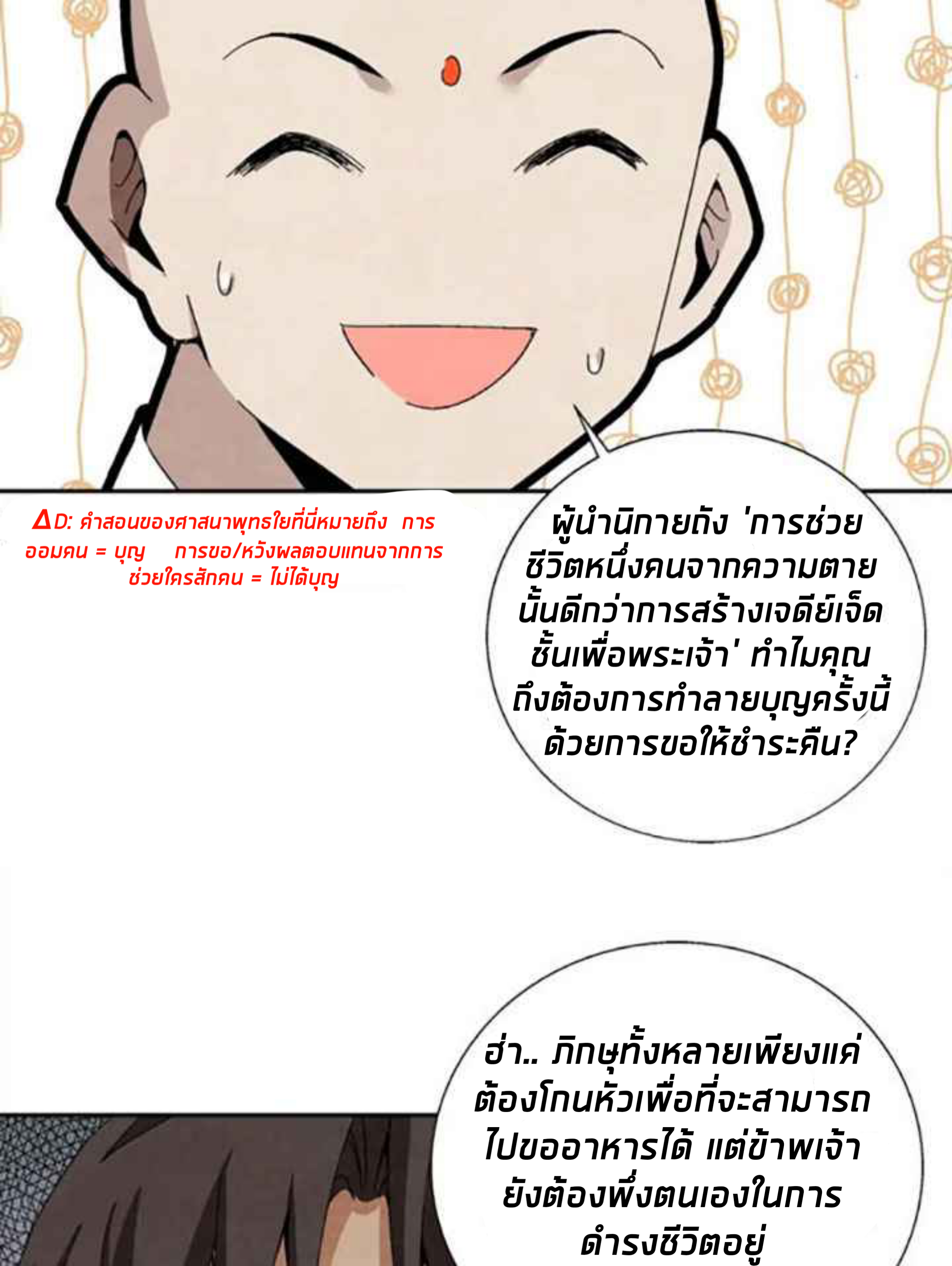 การกลับมาของผู้นำนิกายThe Return of the Sect Leader ตอนที่ 3 หน้า 8