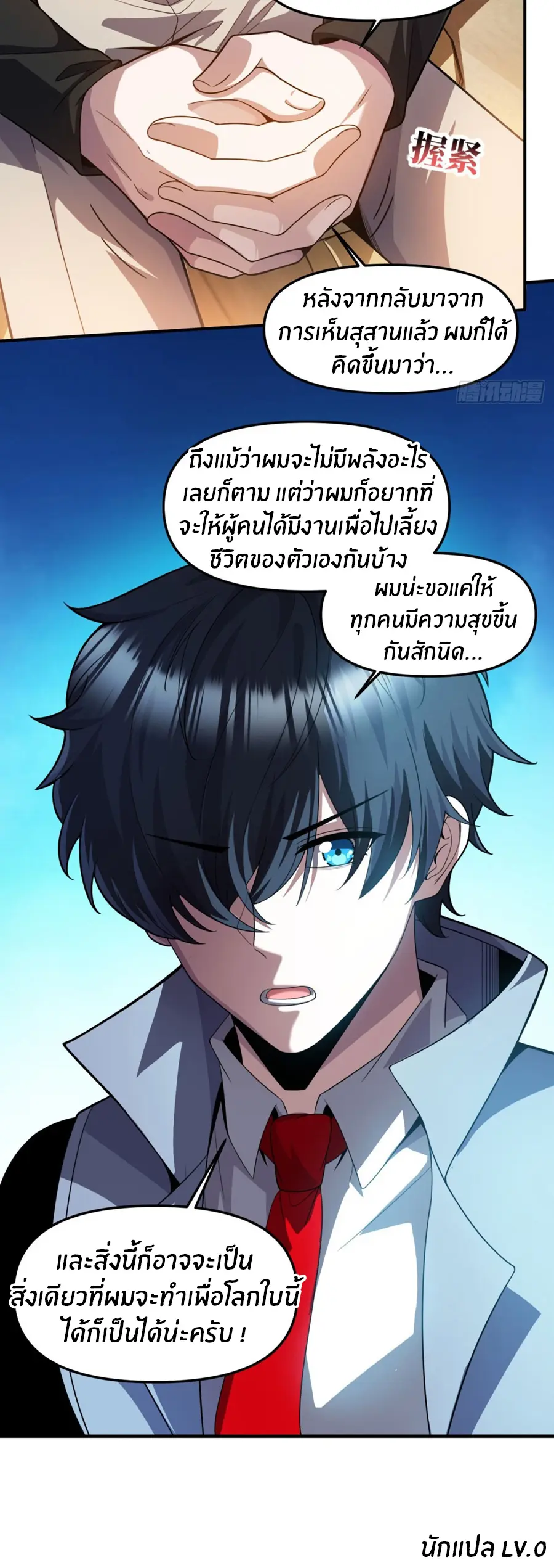 ราชาเศษขยะ ตอนที่ 30 หน้า 28