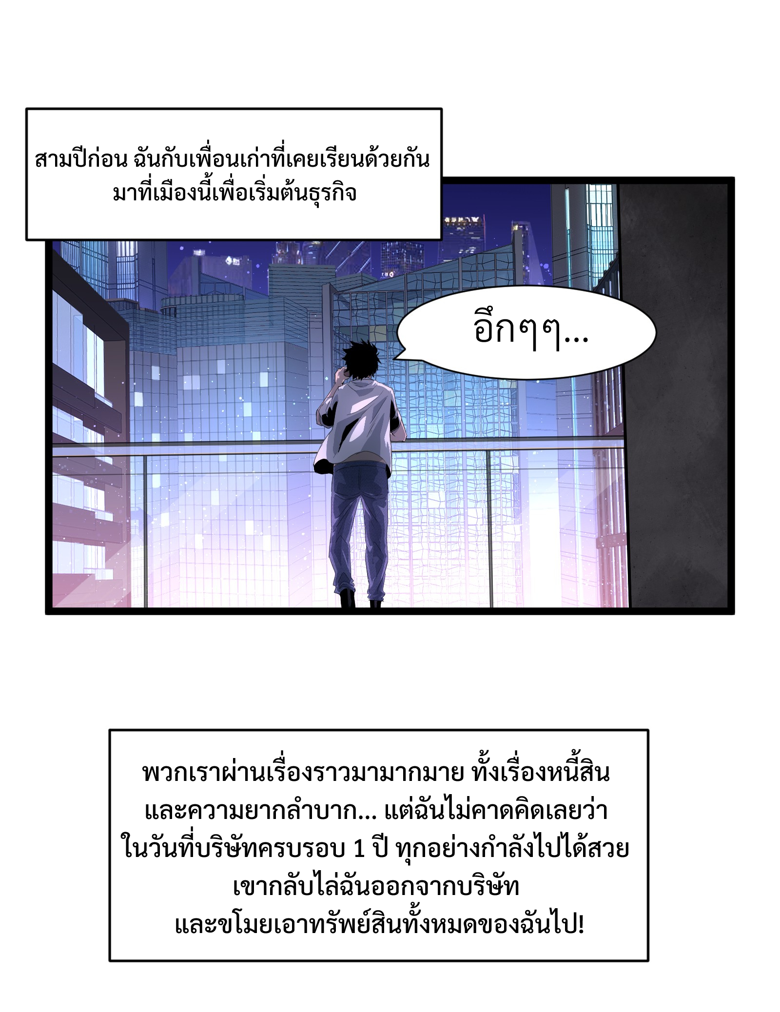 บริษัทจัดส่งในวันสิ้นโลก ตอนที่ 1 หน้า 5