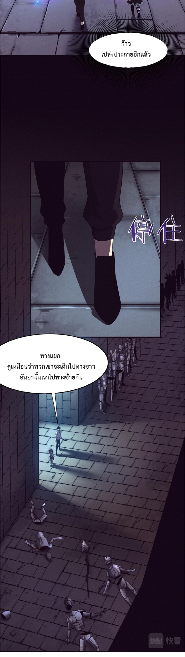 the frenzy of evolution การวิวัฒนาการที่บ้าคลั่ง ตอนที่ 51 หน้า 25