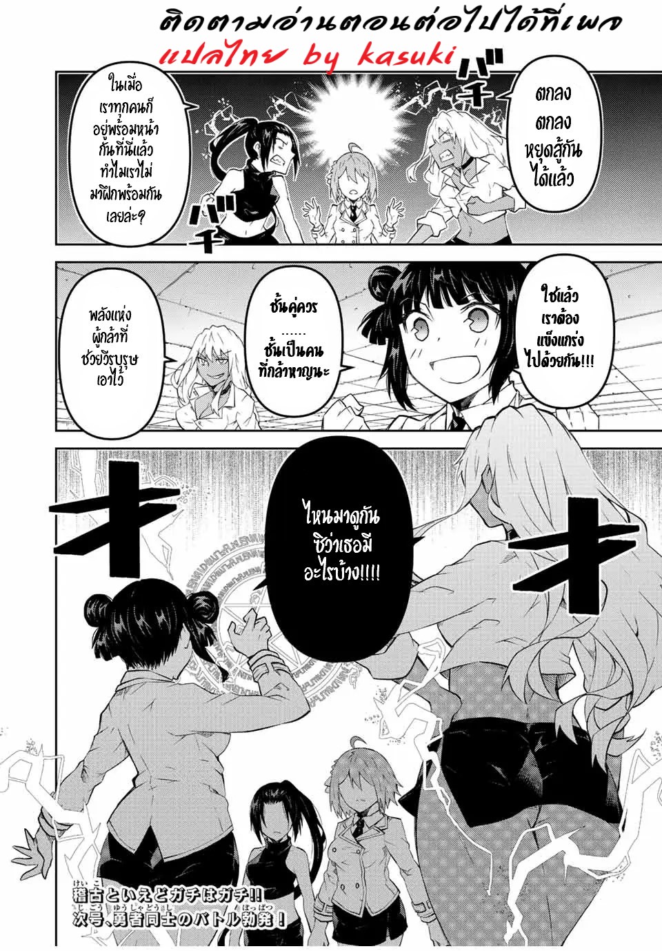 FUGUUSHOKU “KAJISHI” DAKEDO SAIKYOU DESU อาชีพสุดอ่อน(ช่างตีเหล็ก)แต่โคตรโกง ตอนที่ 78 หน้า 11