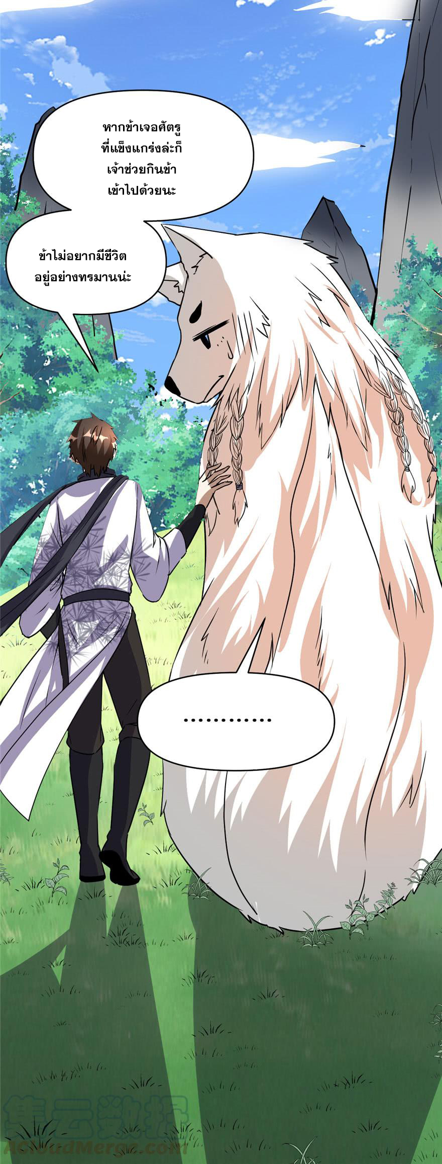 นี่น่ะหรือ....ระบบบำเพ็ญเซียน? ตอนที่ 28 หน้า 24