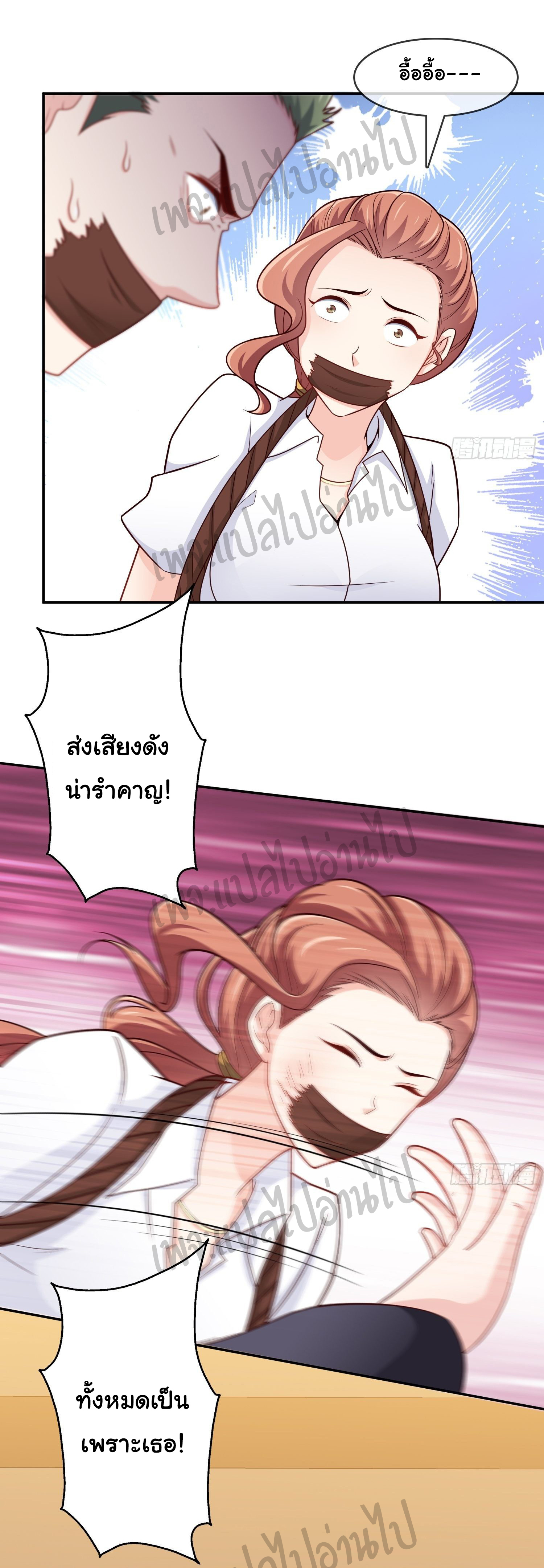 ฉันนี่แหละ "หานซานเฉียน" ตอนที่ 20 หน้า 2