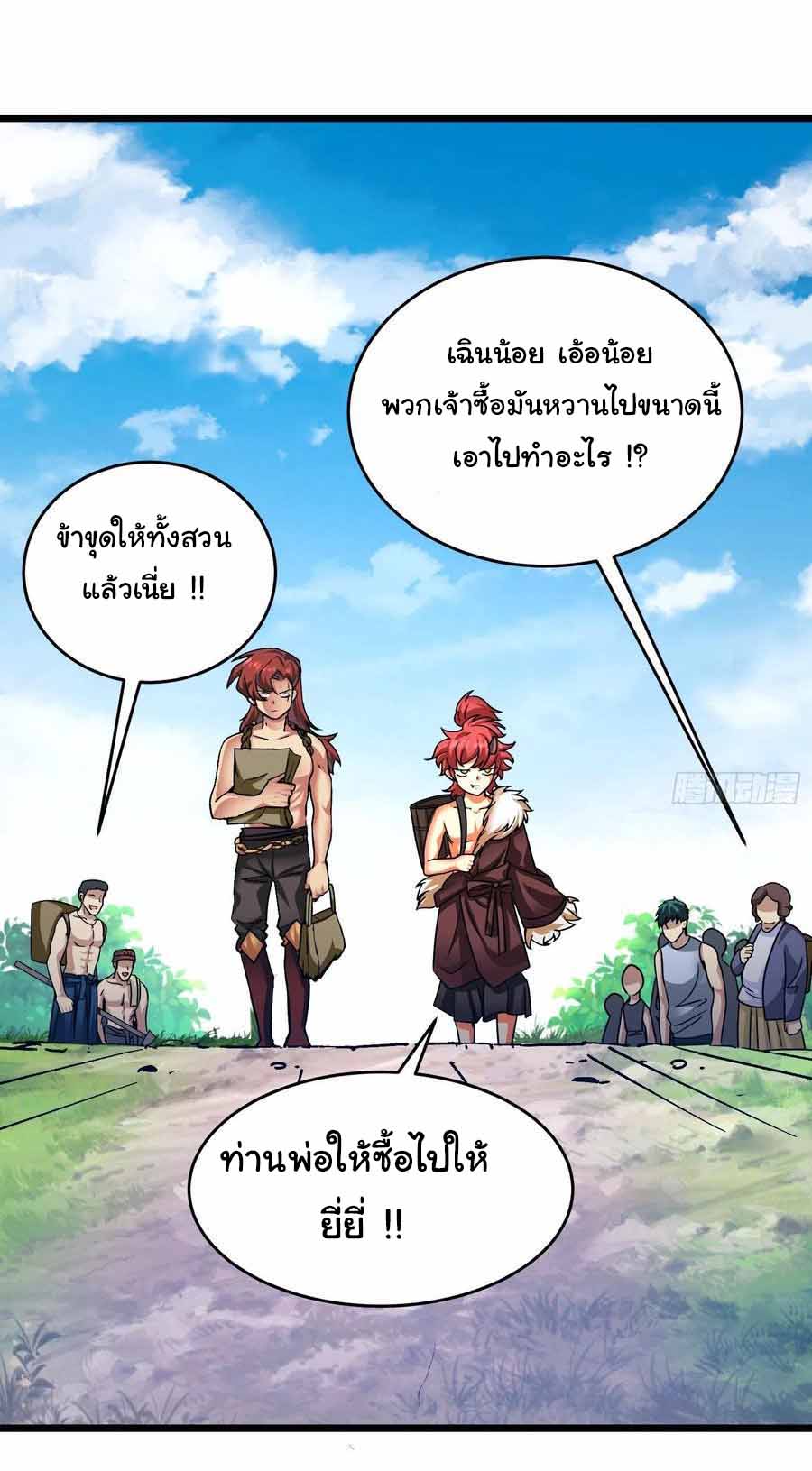 สายเลือดของข้าคือราชันย์ทั้ง 7 ตอนที่ 20 หน้า 25