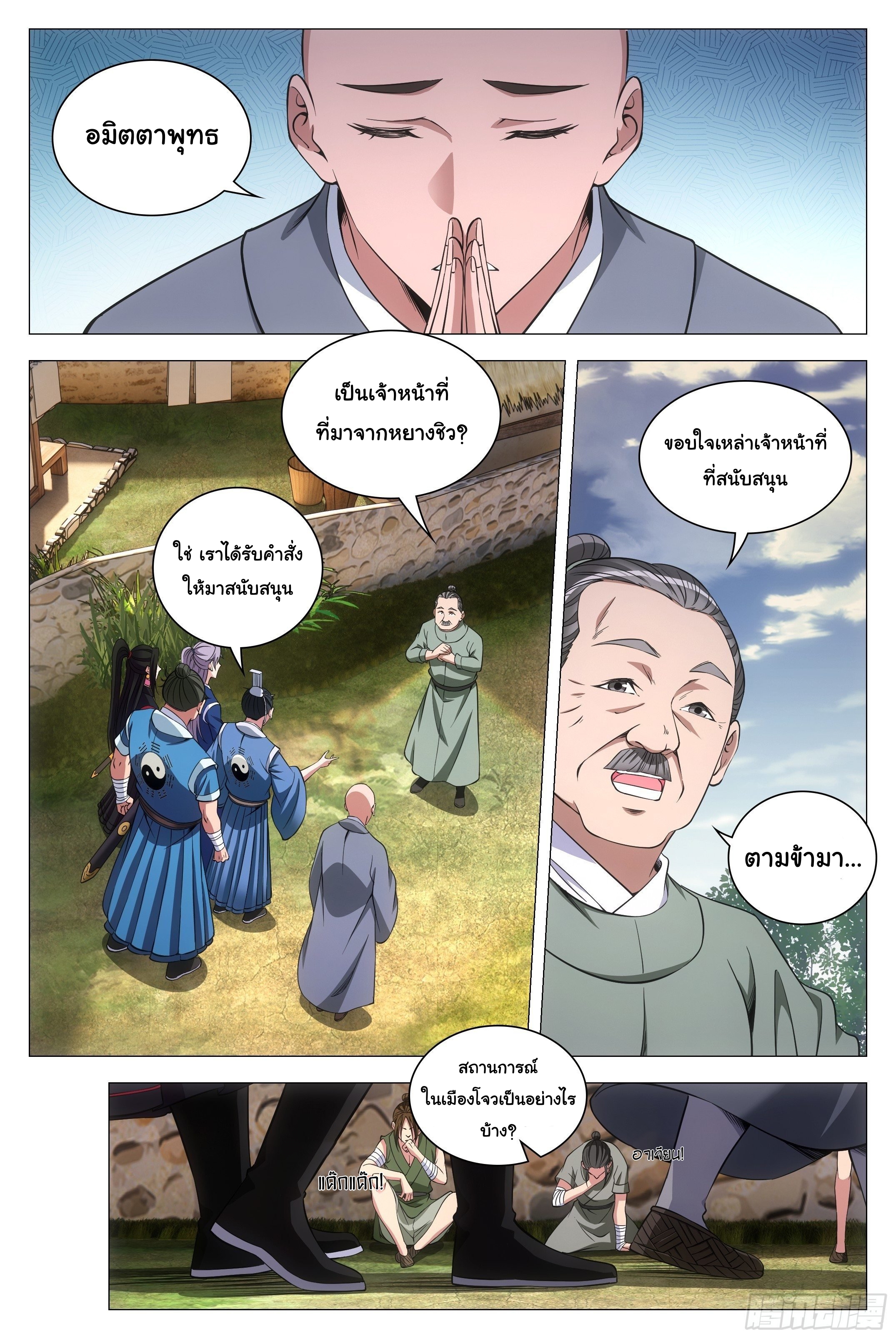 Great Zhou Immort Officials - ข้าราชการอมตะ ตอนที่ 84 หน้า 6