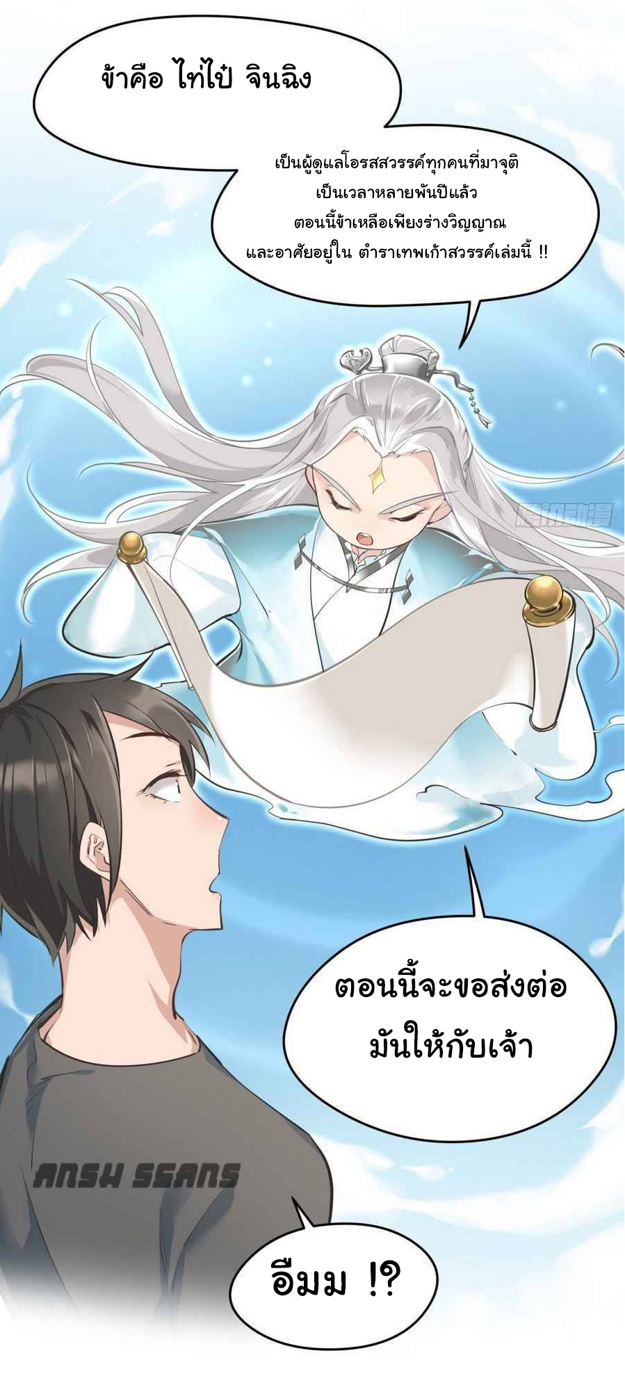 ผู้กล้าสุดชั่วกับระบบไร้ขีดจำกัด My endless inventory ตอนที่ 1 หน้า 13