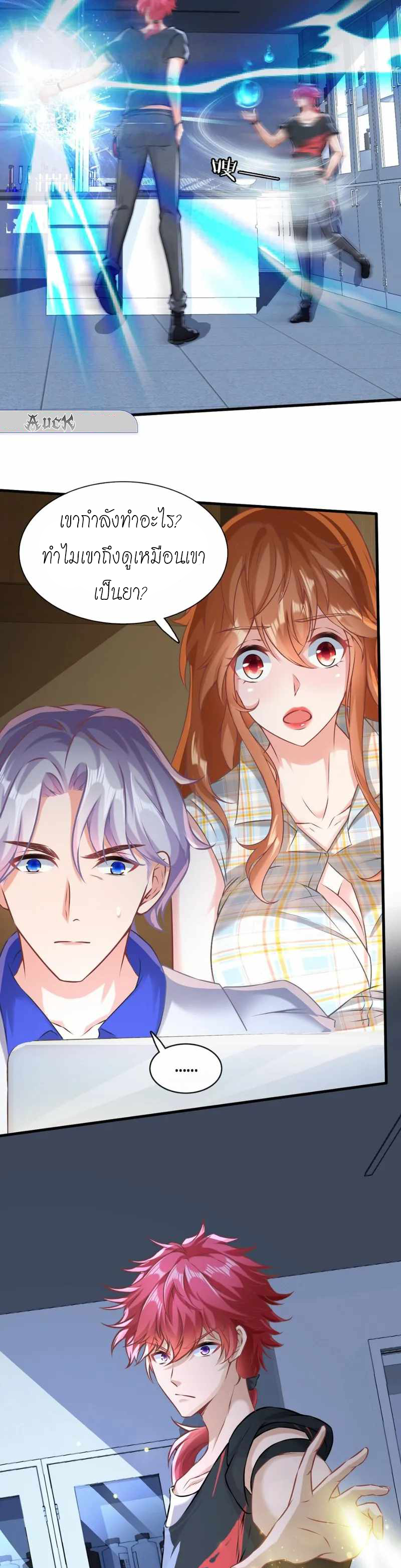 สุดยอดลูกเขยบ้า ตอนที่ 3 หน้า 23