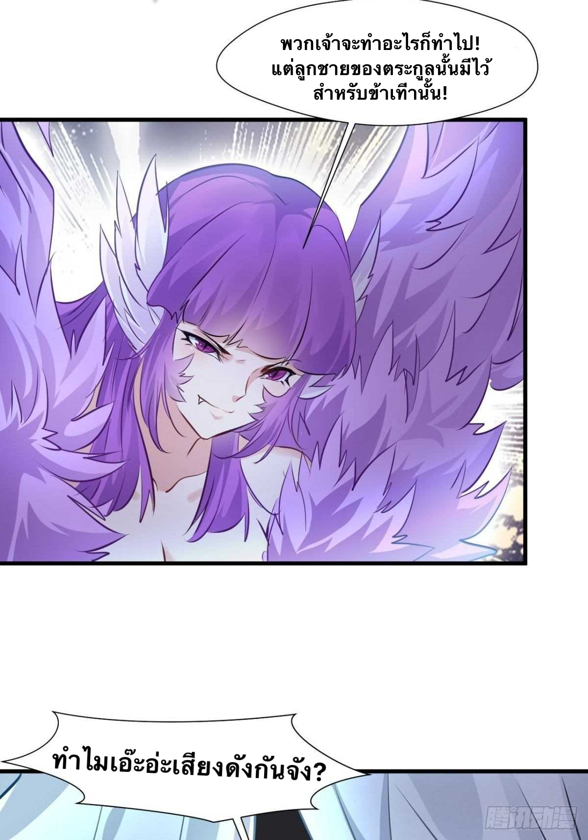 ข้ากลายเป็นผู้เป็นอมตะที่ยิ่งใหญ่ ตอนที่ 11 หน้า 24