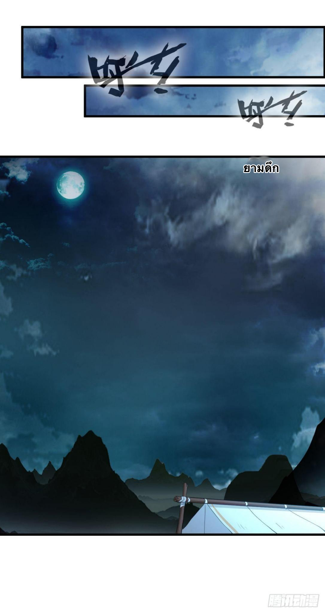 ข้ากลายเป็นผู้เป็นอมตะที่ยิ่งใหญ่ ตอนที่ 11 หน้า 2