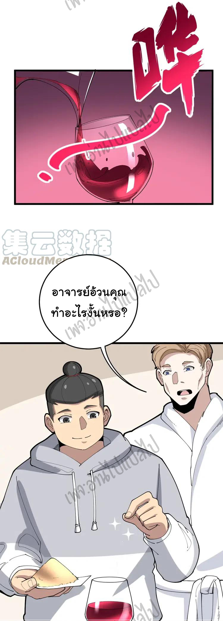 Bad Hand Witch Doctor สุดยอดพ่อมดหมอผี ตอนที่ 102 หน้า 28