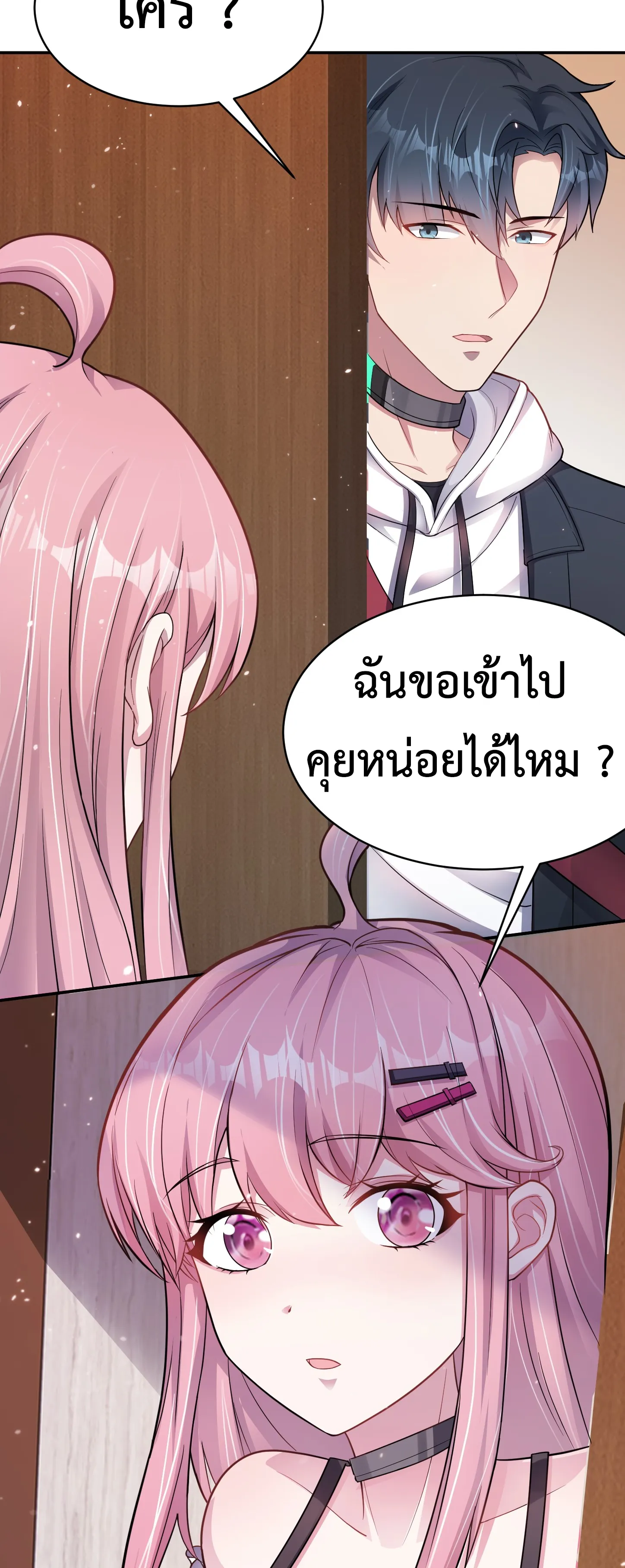 Ultimate Game (โคตรเซียนเกรียนโกงเกม) ตอนที่ 3 หน้า 17