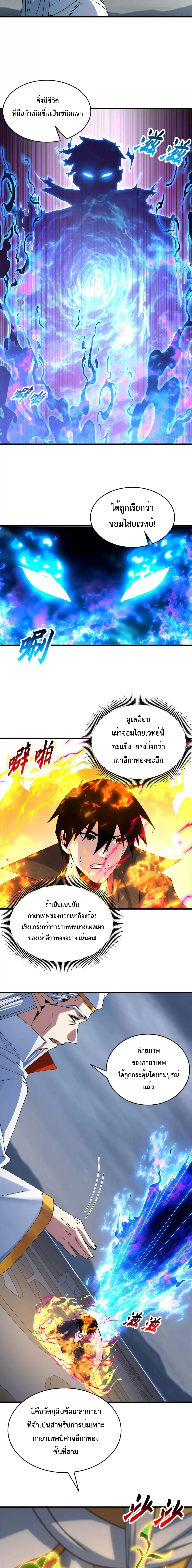 Super god pet shop - ร้านค้าสุดยอดสัตว์เลี้ยงระดับพระเจ้า (ชนจีน) ตอนที่ 193 หน้า 10