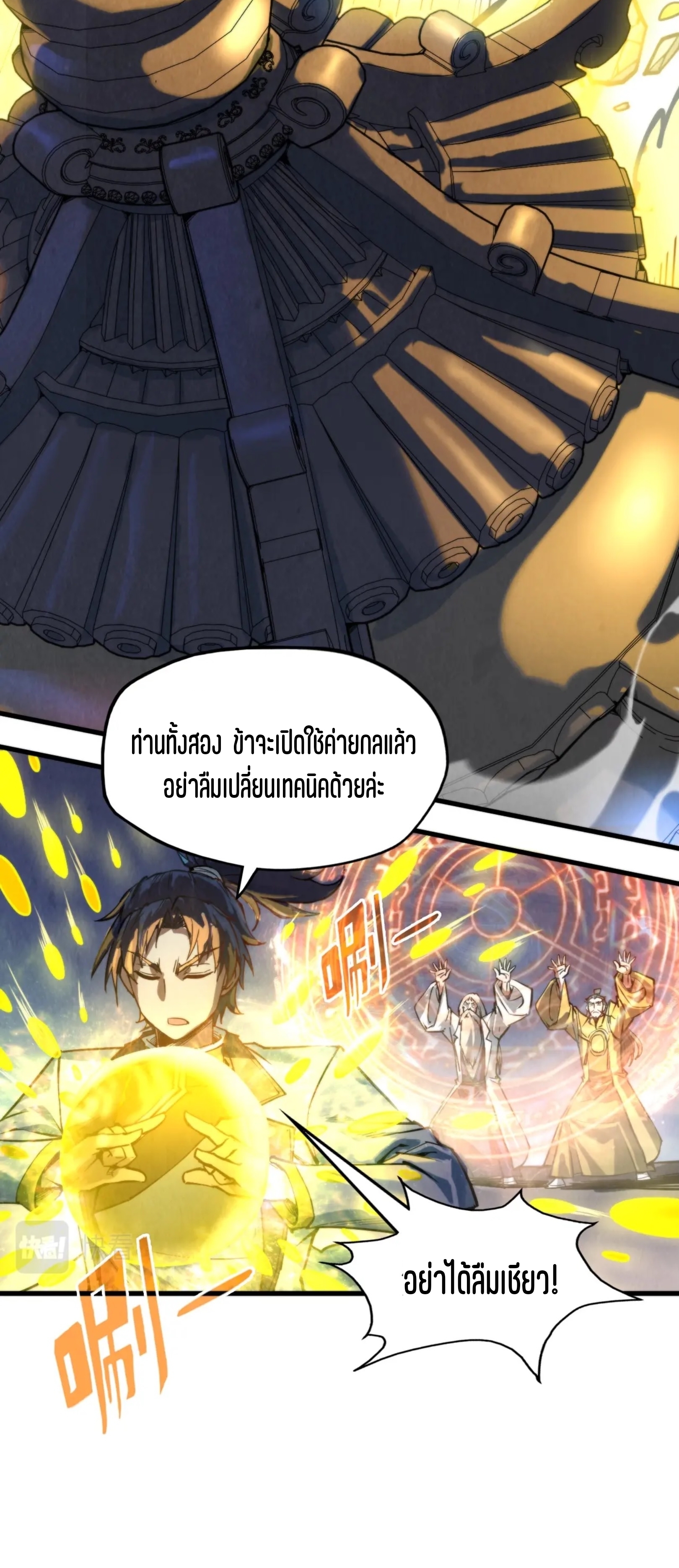 มหาเทพนิรันดร์กาล ตอนที่ 53 หน้า 6