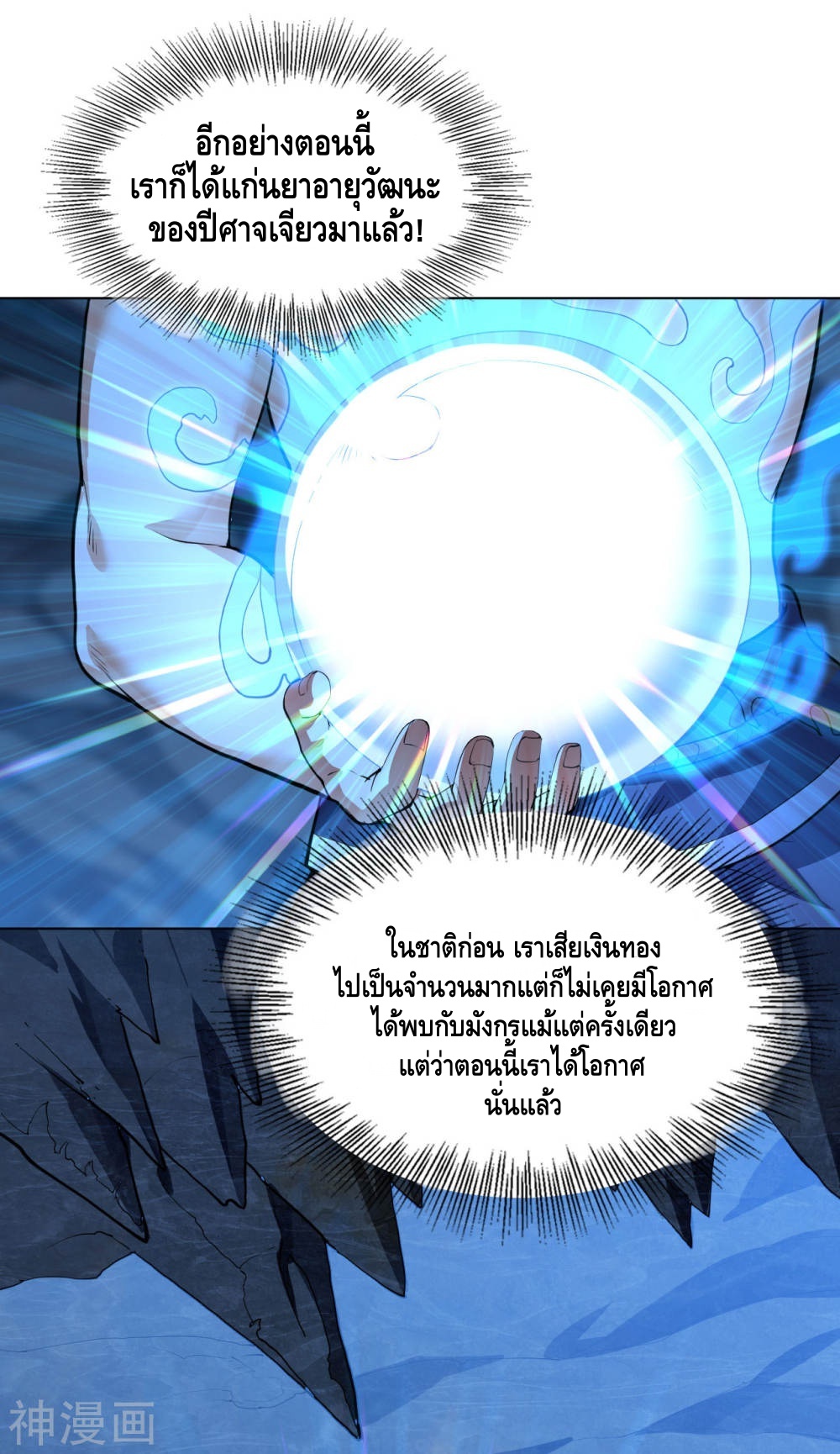 Martial Emperor ตอนที่ 13 หน้า 17