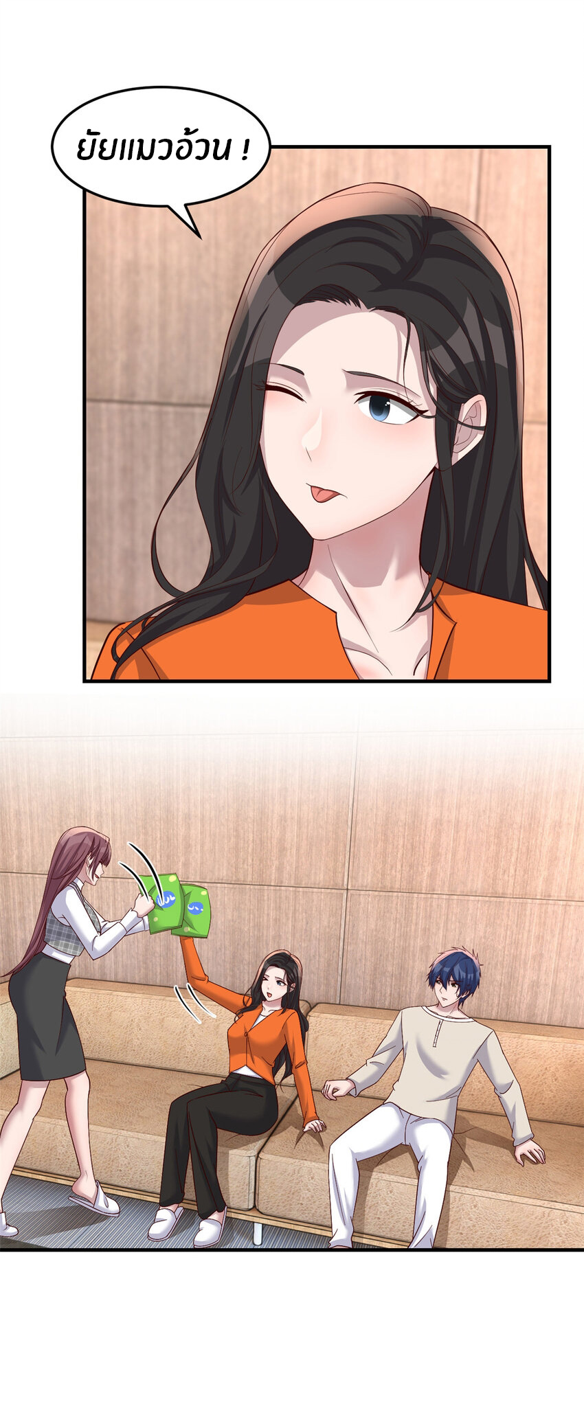 พี่สาวอยากเล่นคุณ ตอนที่ 234 หน้า 8