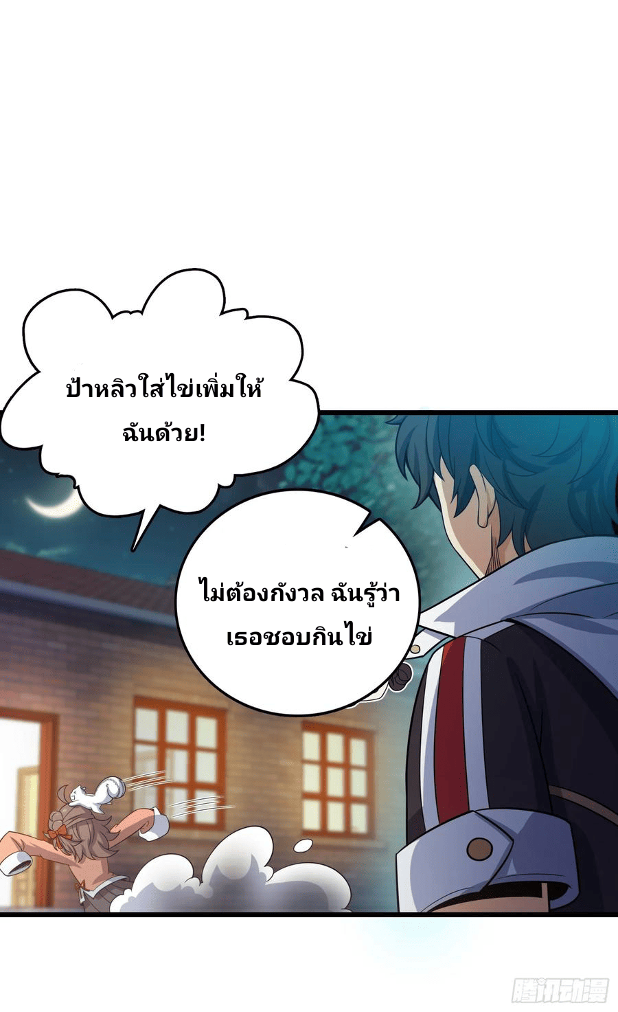 The new life of the Kuan King-ชีวิตใหม่ของราชาจอมกวน ตอนที่ 99 หน้า 27