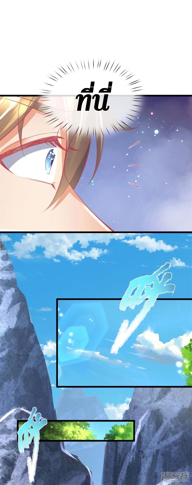 Sky Sword God ตอนที่ 11 หน้า 4