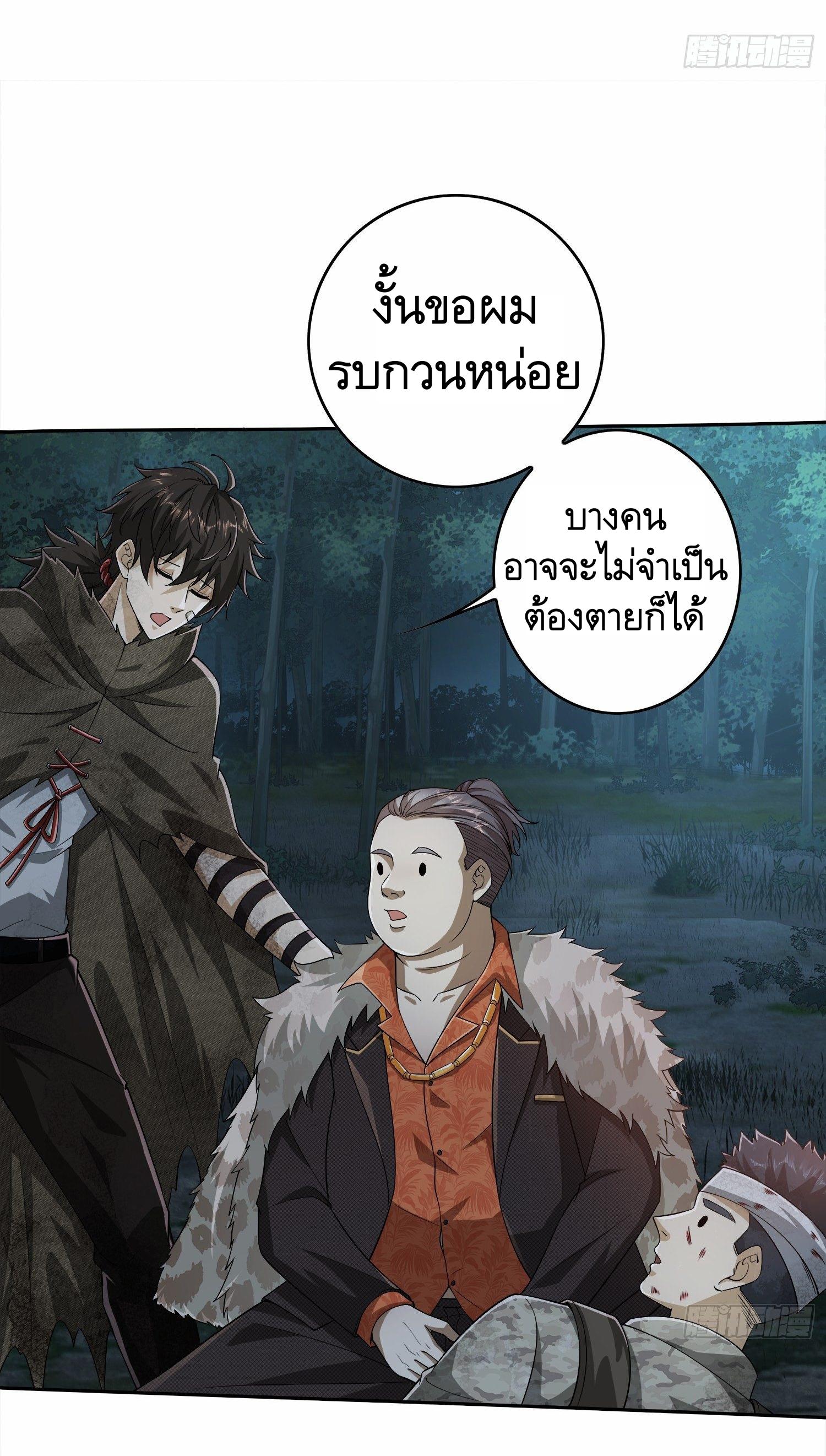 THE FIRST ORDER ตอนที่ 62 หน้า 21