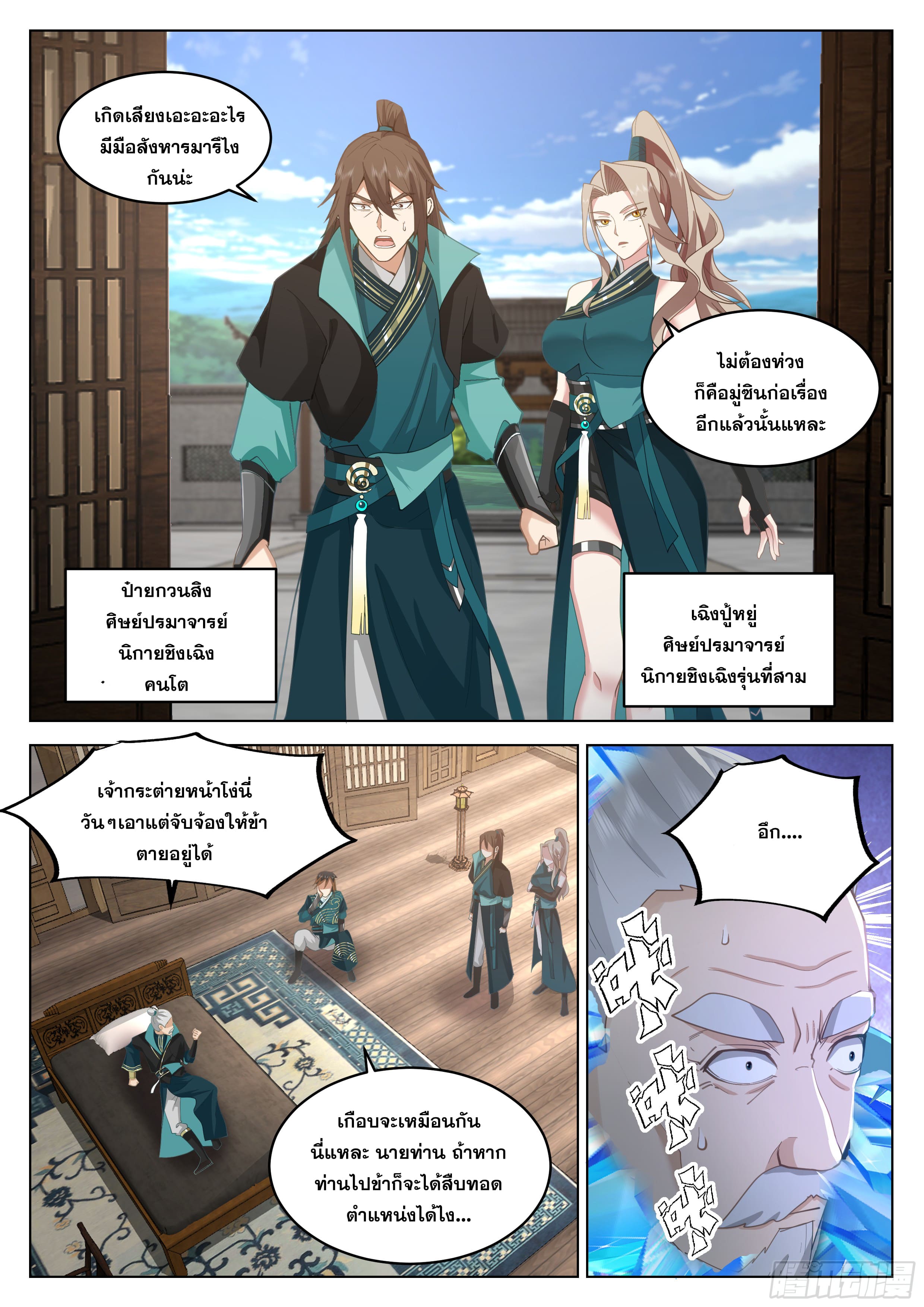 จุดเริ่มต้นก็ต้อง996 ตอนที่ 21 หน้า 5