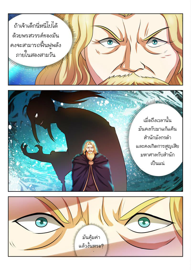 จักรพรรดิสวรรค์ ตอนที่ 32 หน้า 11
