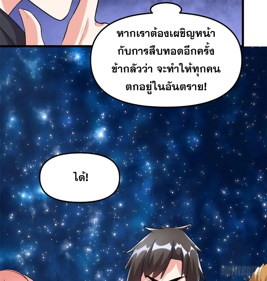 นี่น่ะหรือ....ระบบบำเพ็ญเซียน? ตอนที่ 85 หน้า 10