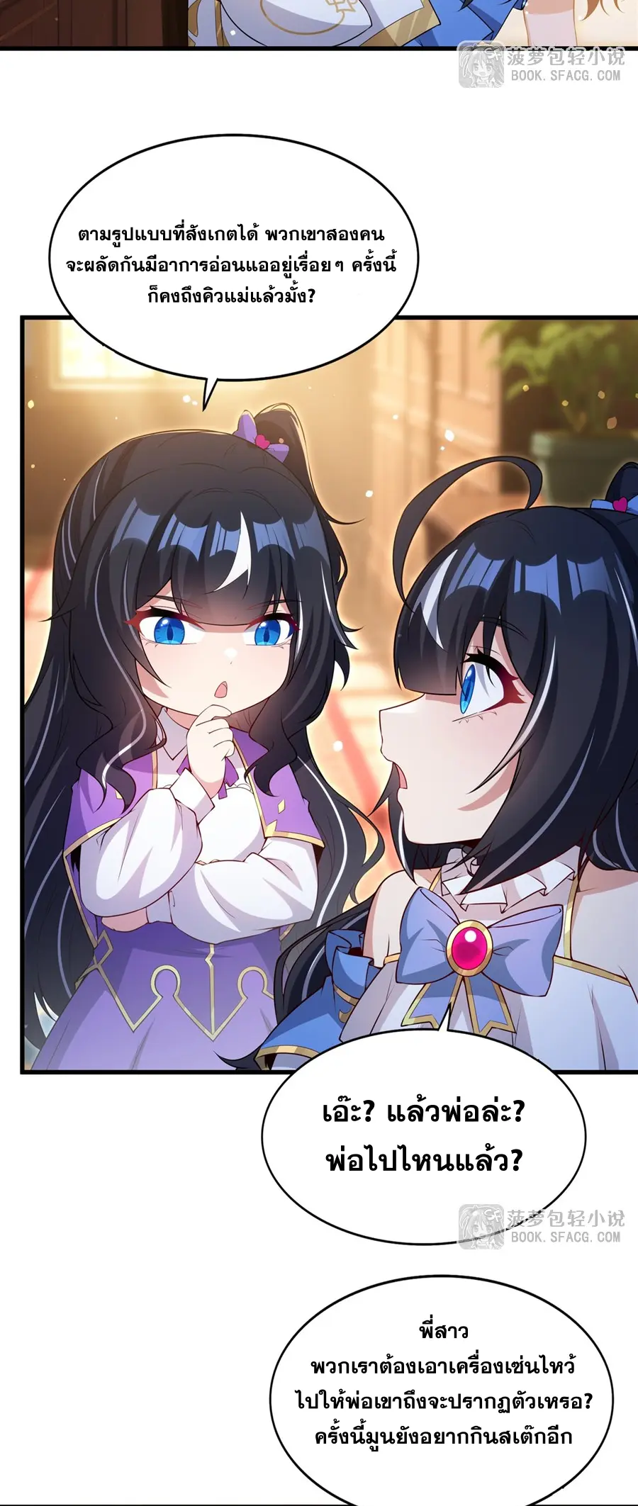 Shut Up, Evil Dragon! I don't want to raise a child with you anymore ตอนที่ 58 หน้า 4