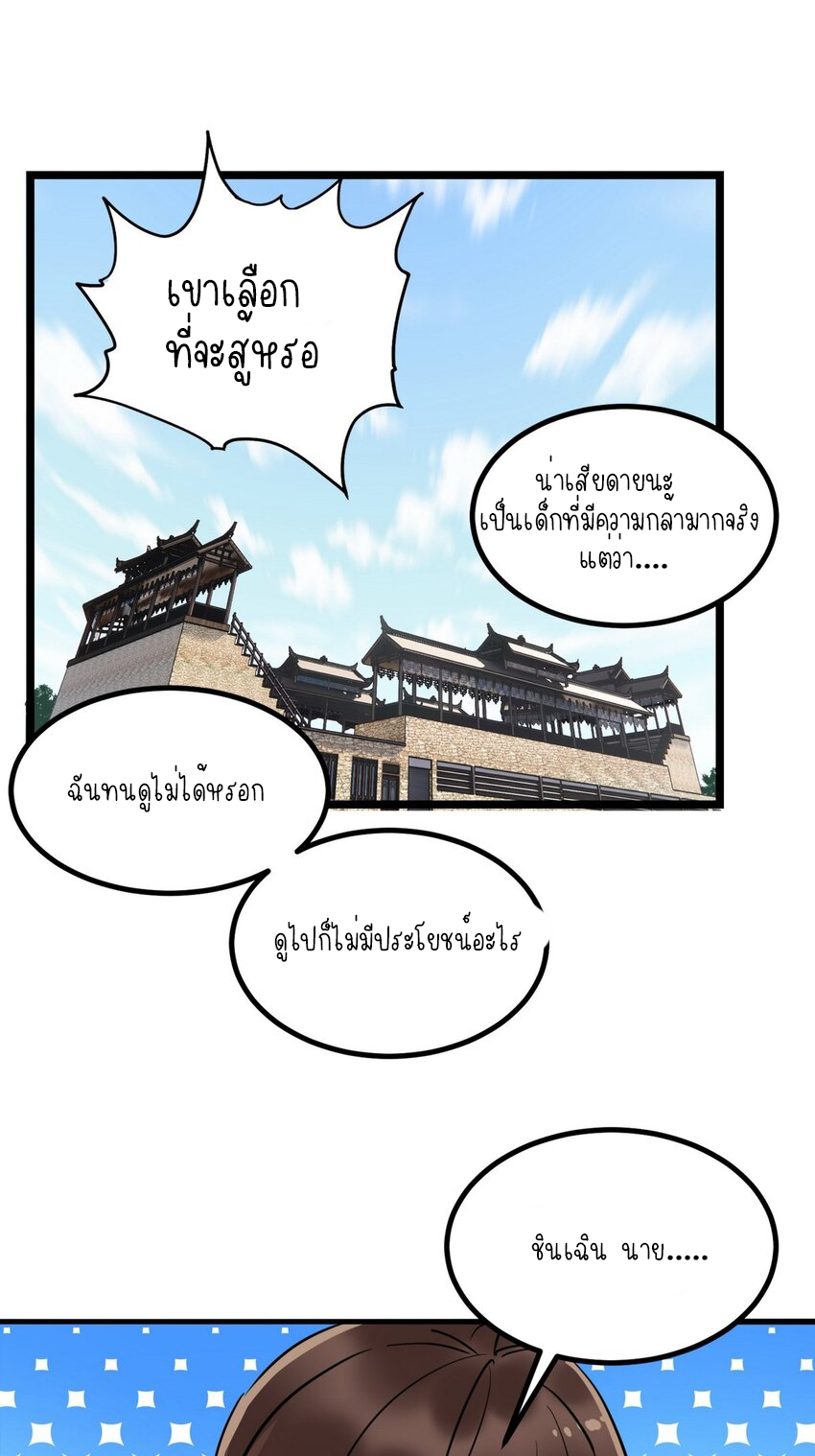 I Have a Hall of Heroic Souls ตอนที่ 35 หน้า 3