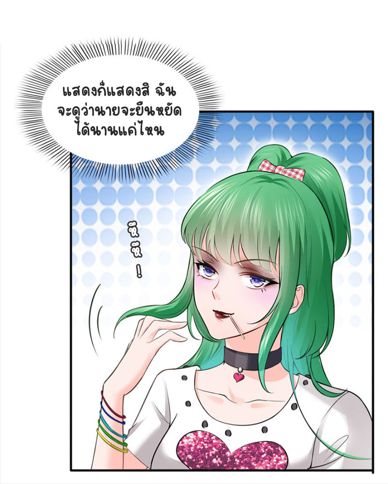 (ชนจีน)Perfect Secret Love The Bad New Wife Is a Little Sweet ตอนที่ 22 หน้า 21