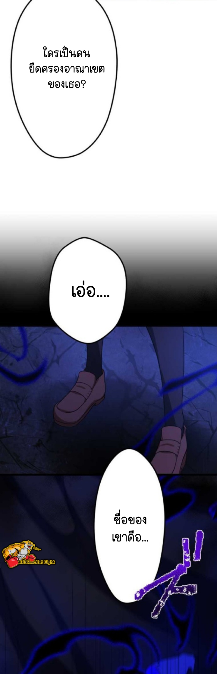 ฉันกลับชาติมาเกิดใหม่เป็นก็อบลินระดับ SSS ตอนที่ 26 หน้า 11