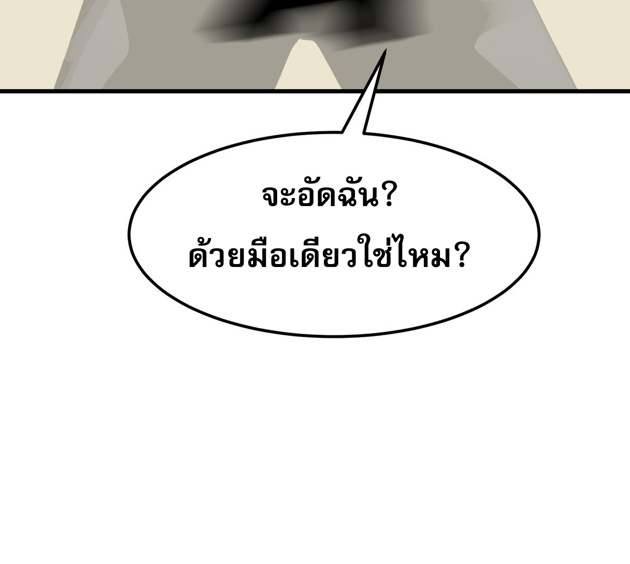 เปลี่ยนอาชีพเหมือนกันแต่สกิลของผมดันเป็นเวทย์ต้องห้ามทั้งหมด ตอนที่ 1 หน้า 43